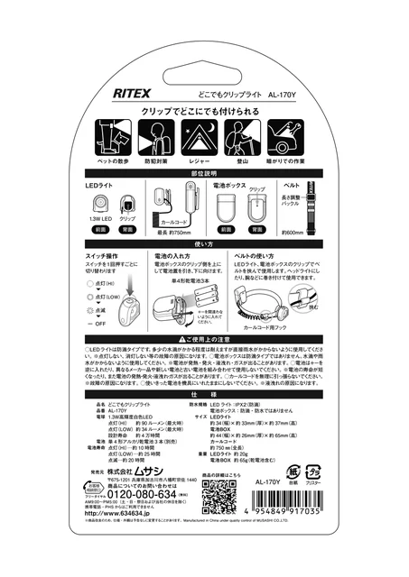 musashiムサシ AL-170Y